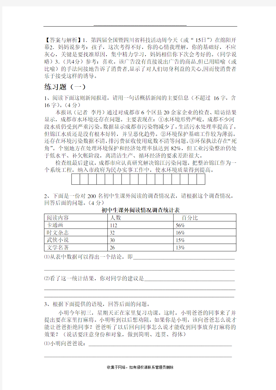 最新成都中考语文——语言运用题汇编(答案)