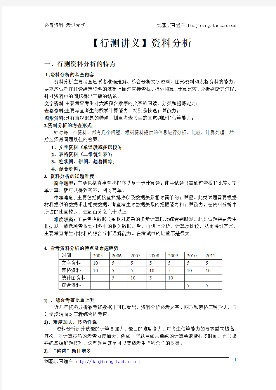 【行测讲义】资料分析