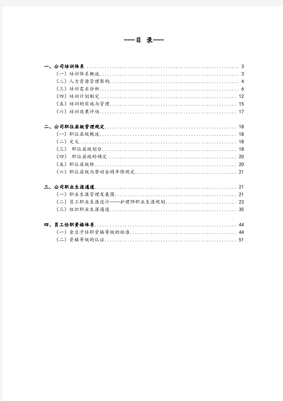 金豆子母婴健康管理系统有限责任公司管理系统培训体系