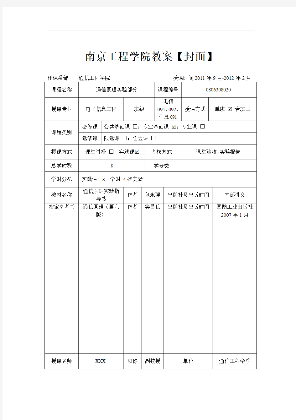 通信原理实验讲义(DOC)