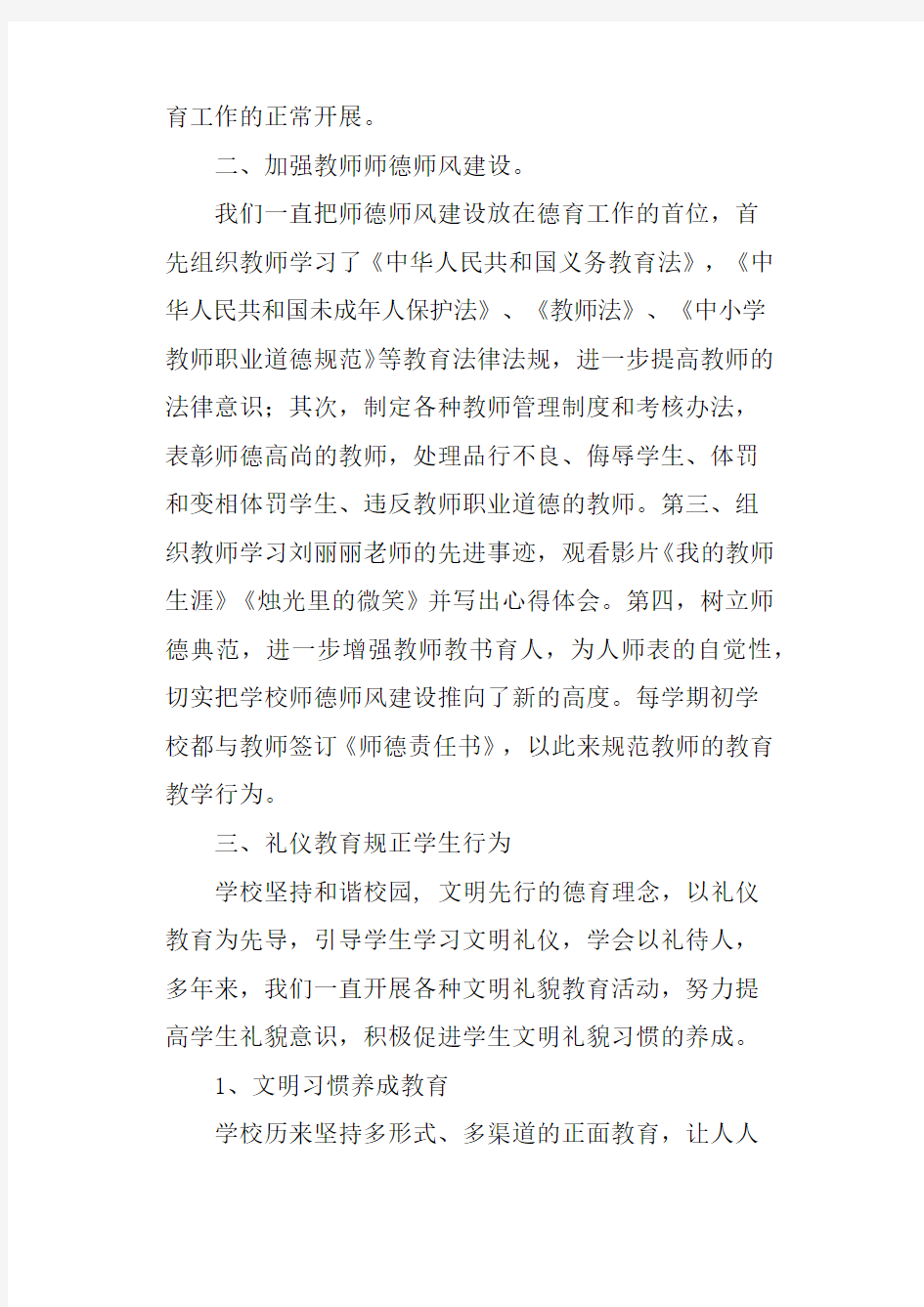 副校长履职尽责的自查报告