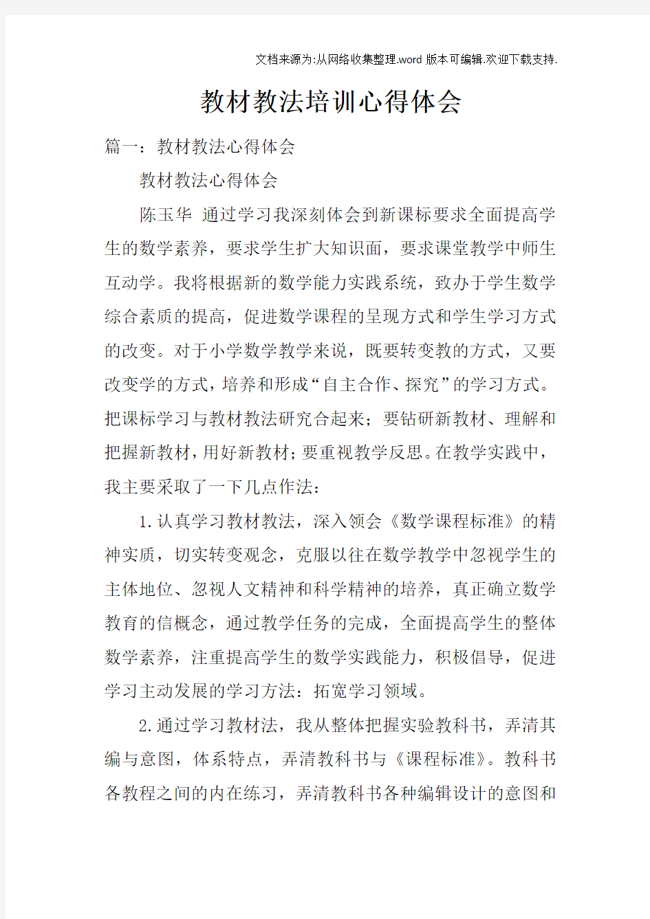 教材教法培训心得体会doc