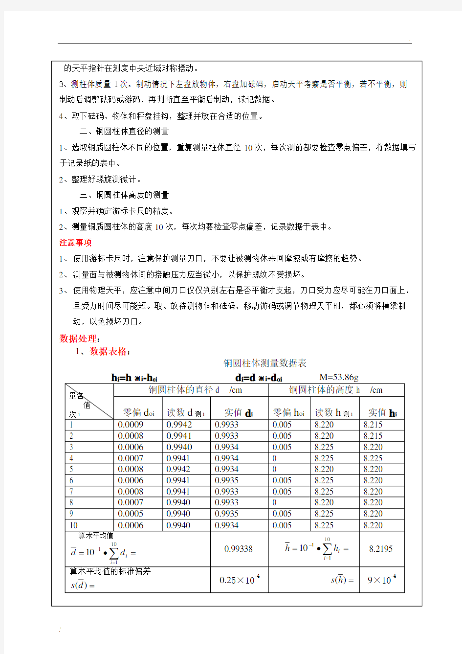 大学物理实验报告模版