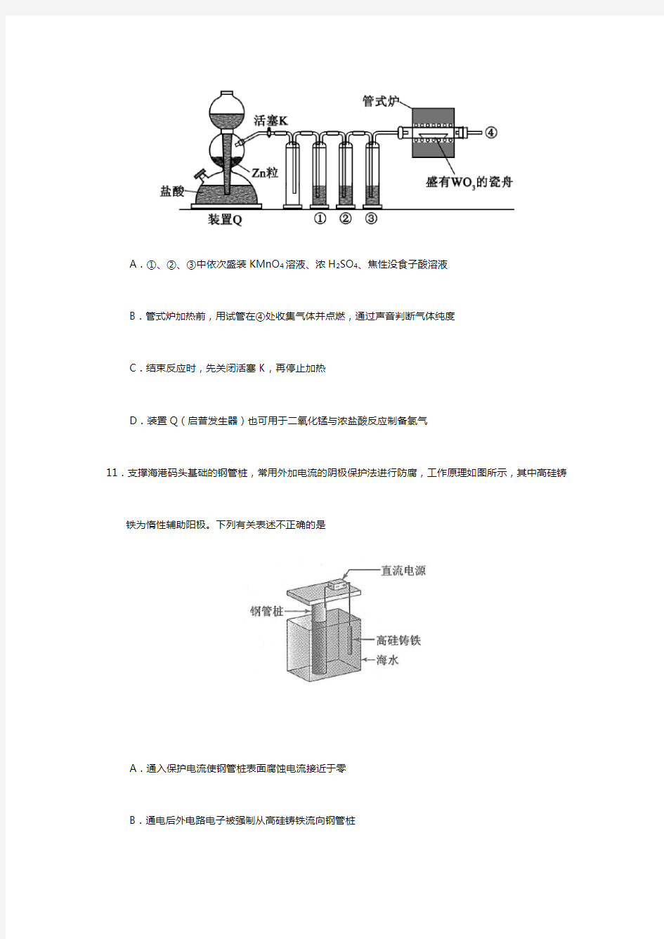 2017年全国一卷高考化学试题附答案