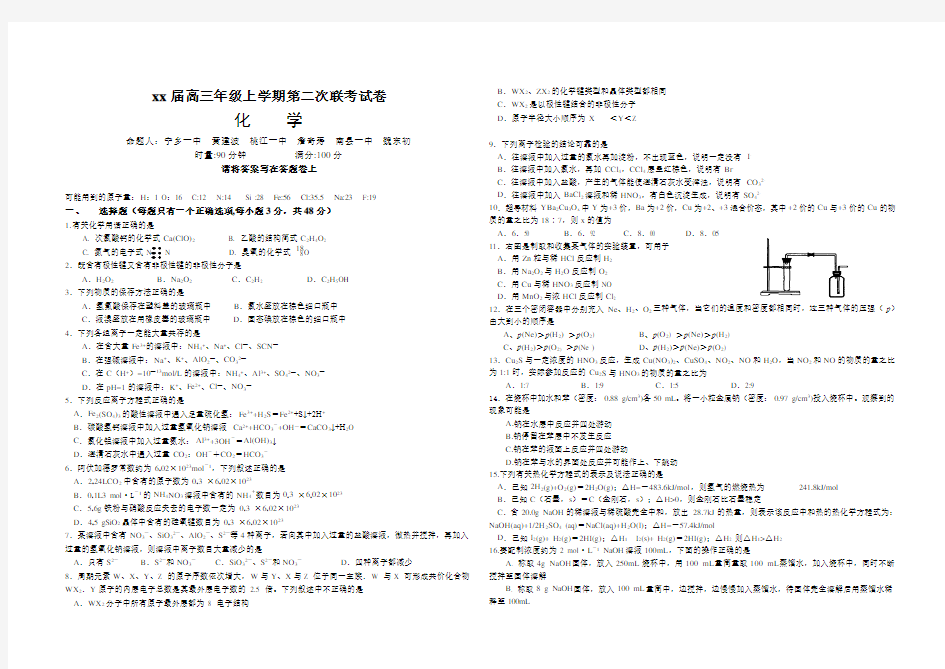 2020高三年级上学期第二次联考试卷