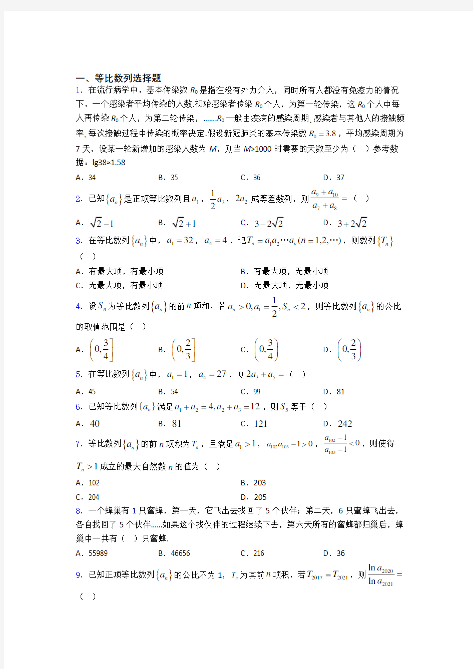 等比数列基础测试题题库