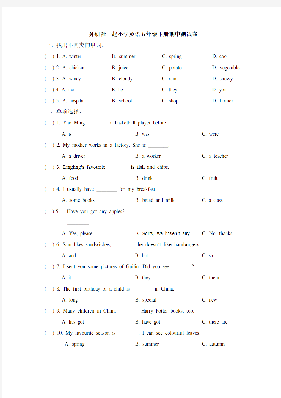 【精品】五年级下册英语期中测试卷(外研社一起,含答案)