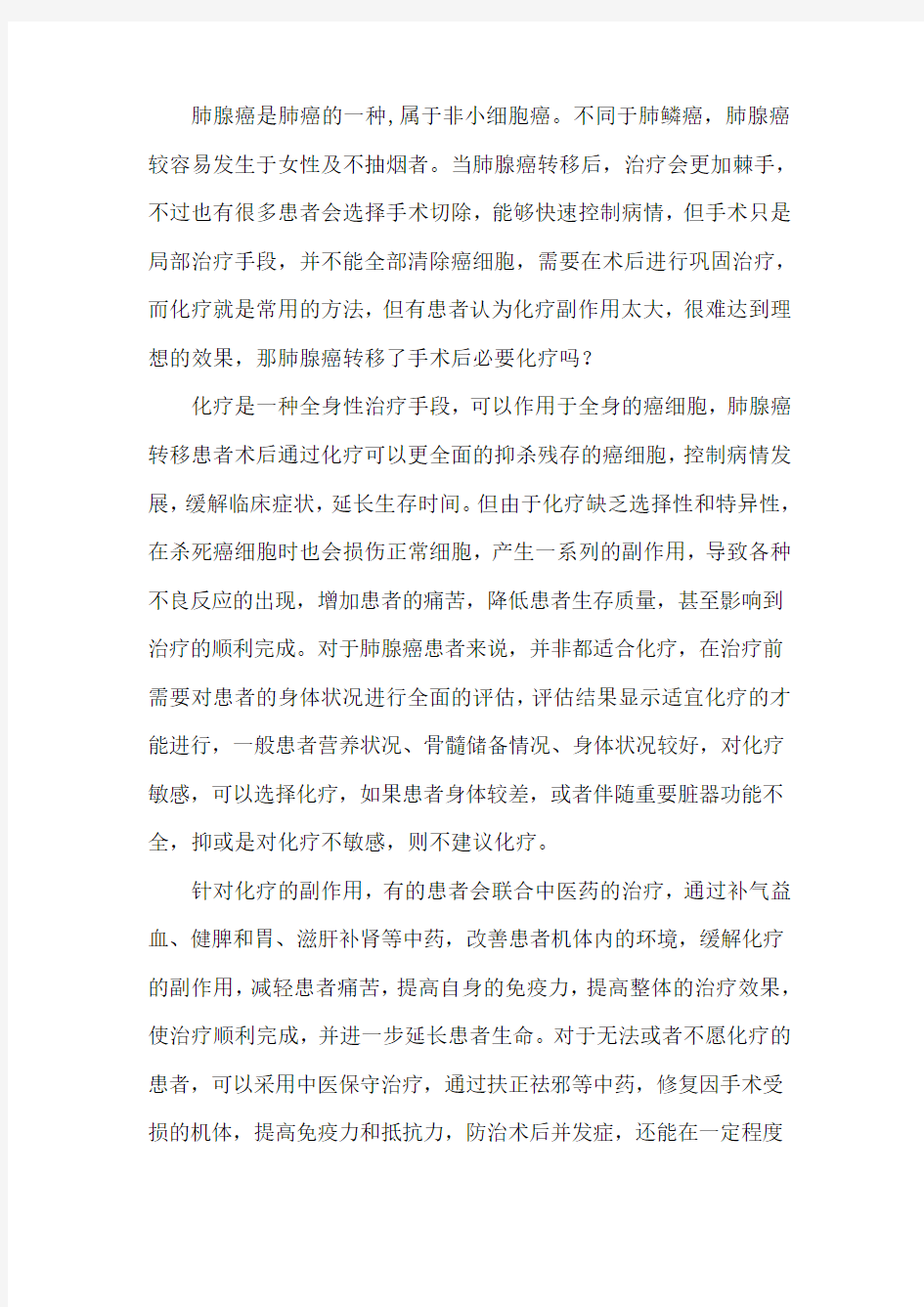 肺腺癌转移了手术后必须化疗吗