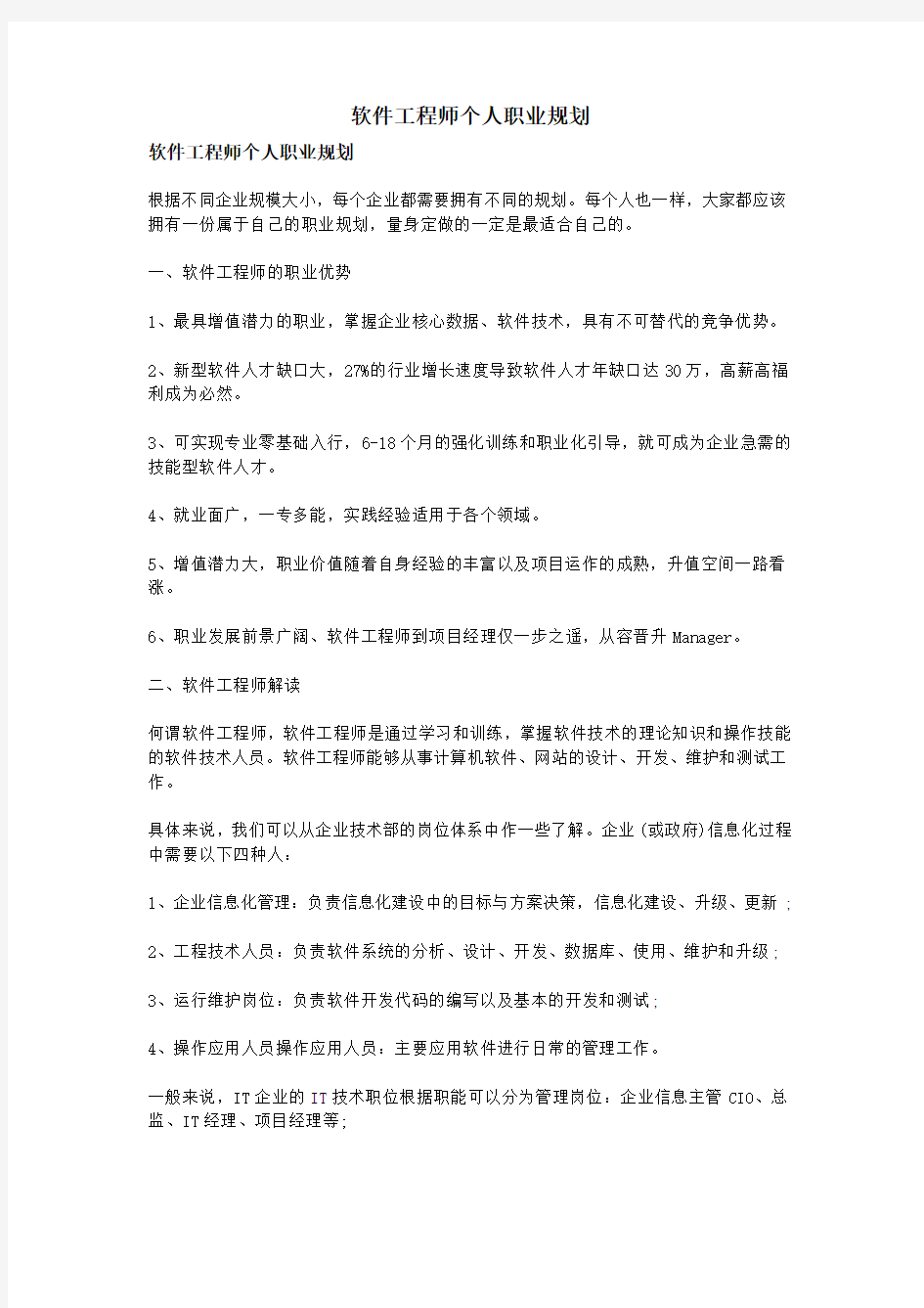 软件工程师个人职业规划_