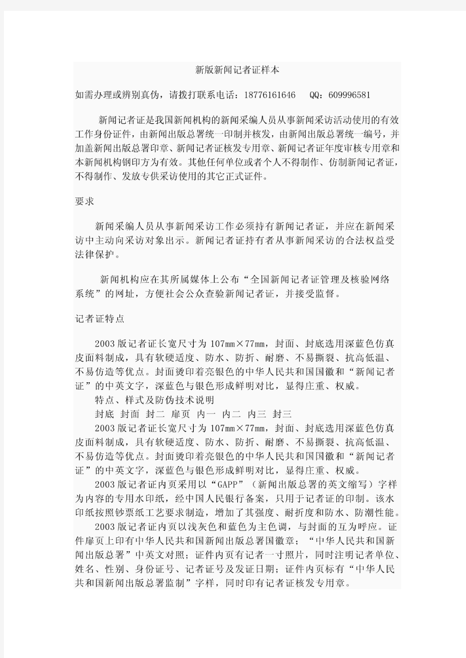 新版新闻记者证样本