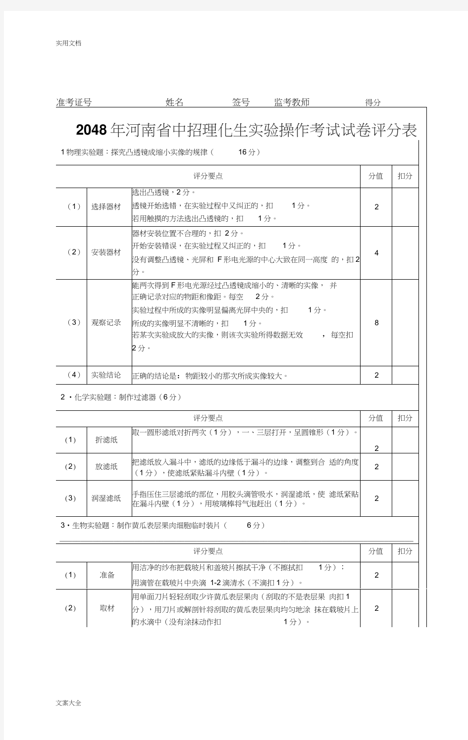 2018年河南省中招理化生实验考试评分实用标准
