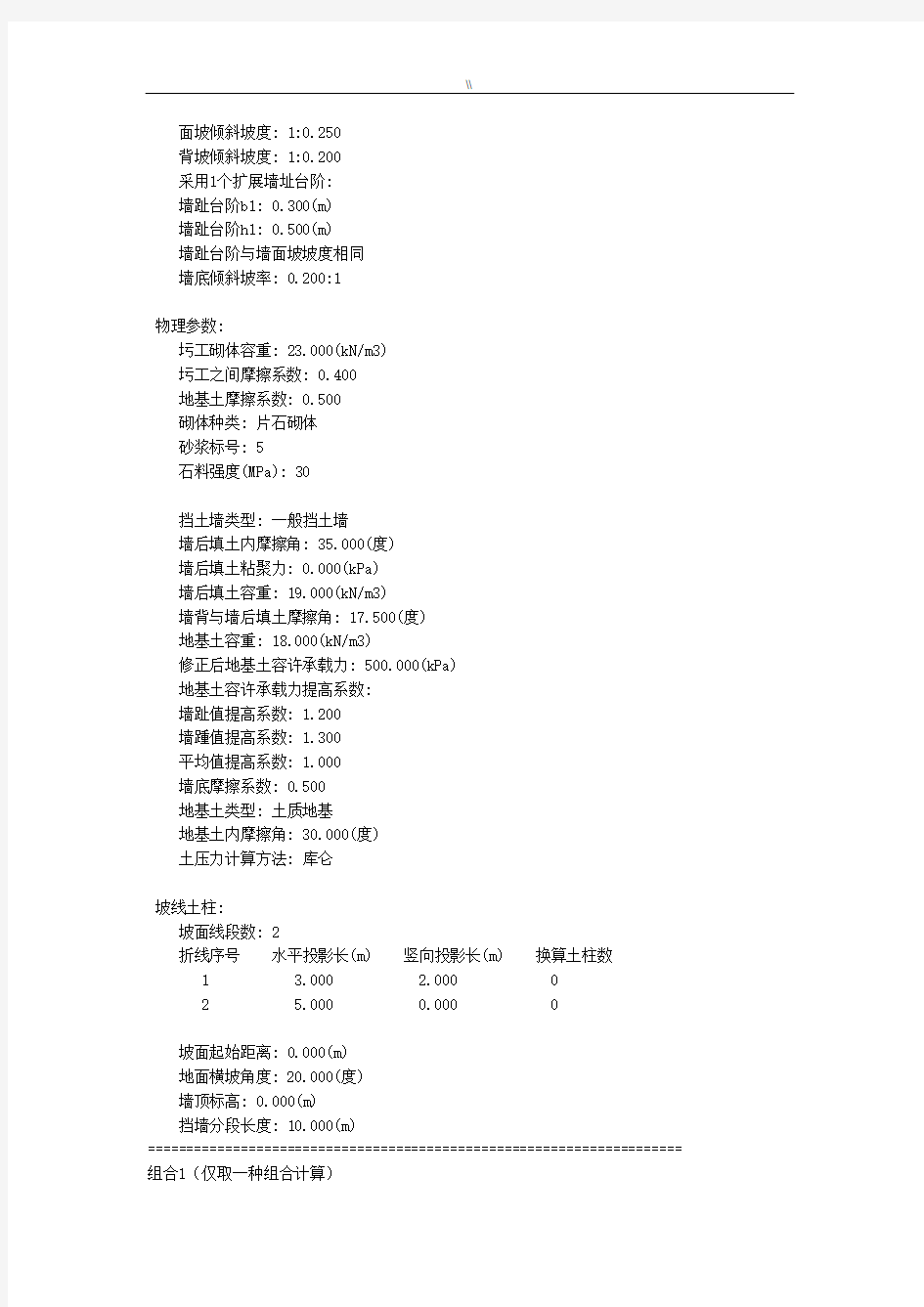 挡土墙建设方案设计实例分析