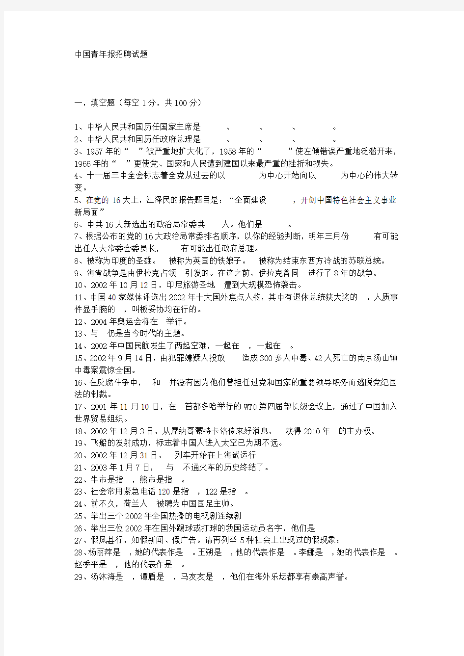 报社招聘试题.doc