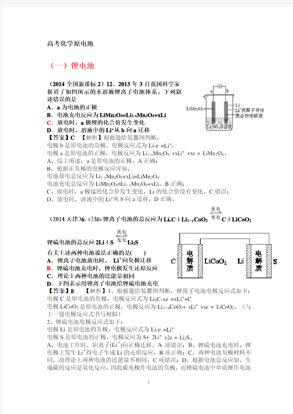 (完整版)高考化学原电池