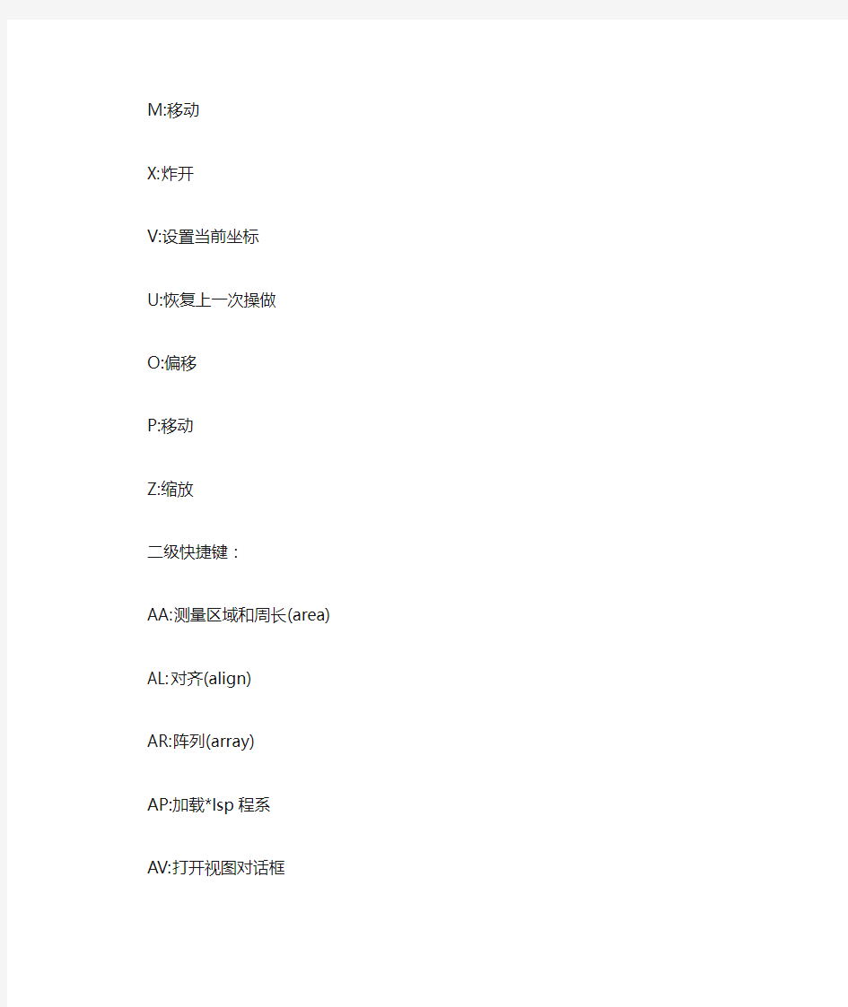 CAD快捷键命令常用大全(word版)