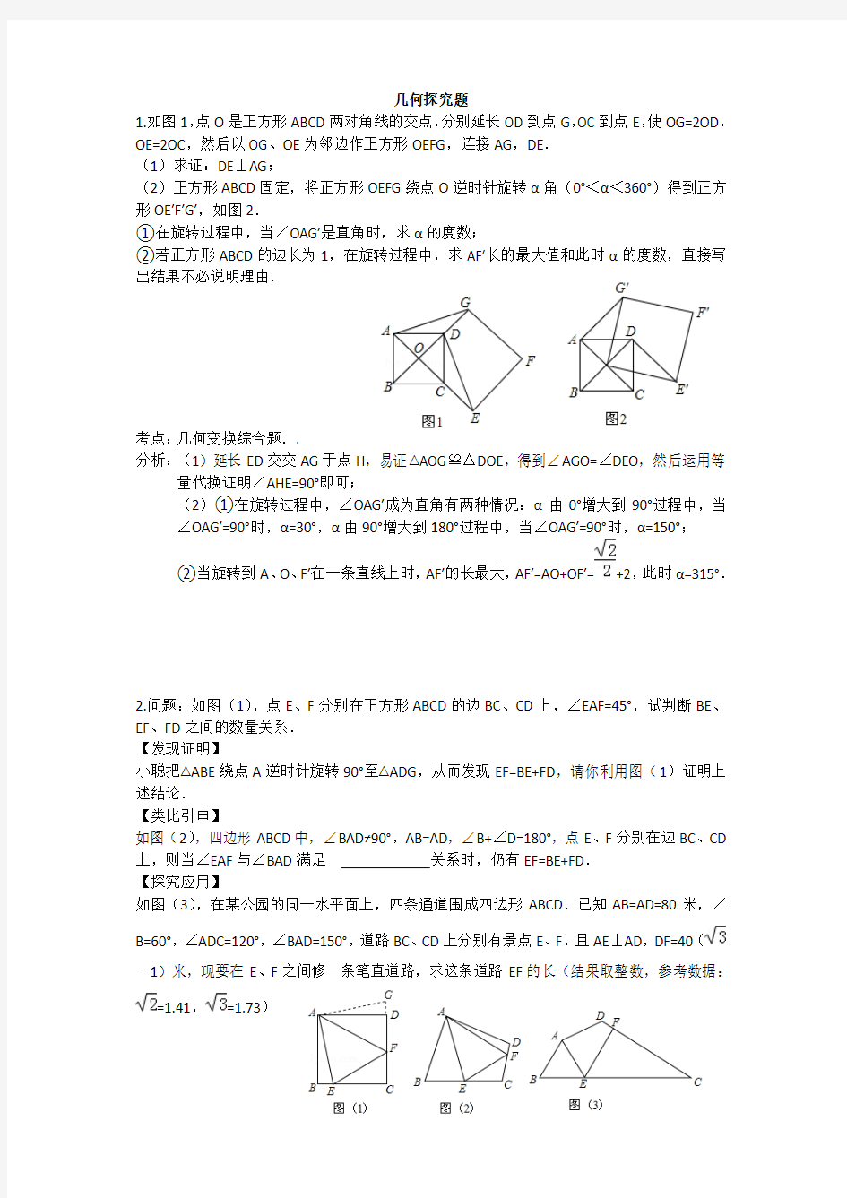 几何探究题