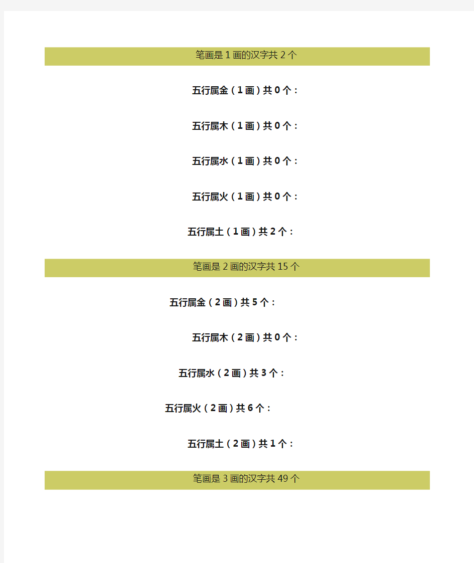 康熙字典 繁体字笔画五行 