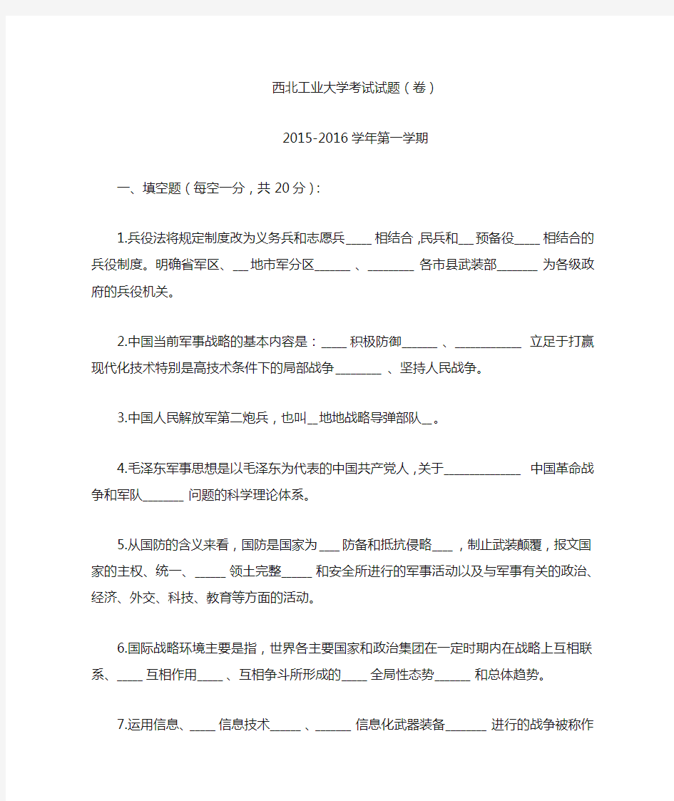 西北工业大学军事理论模拟卷