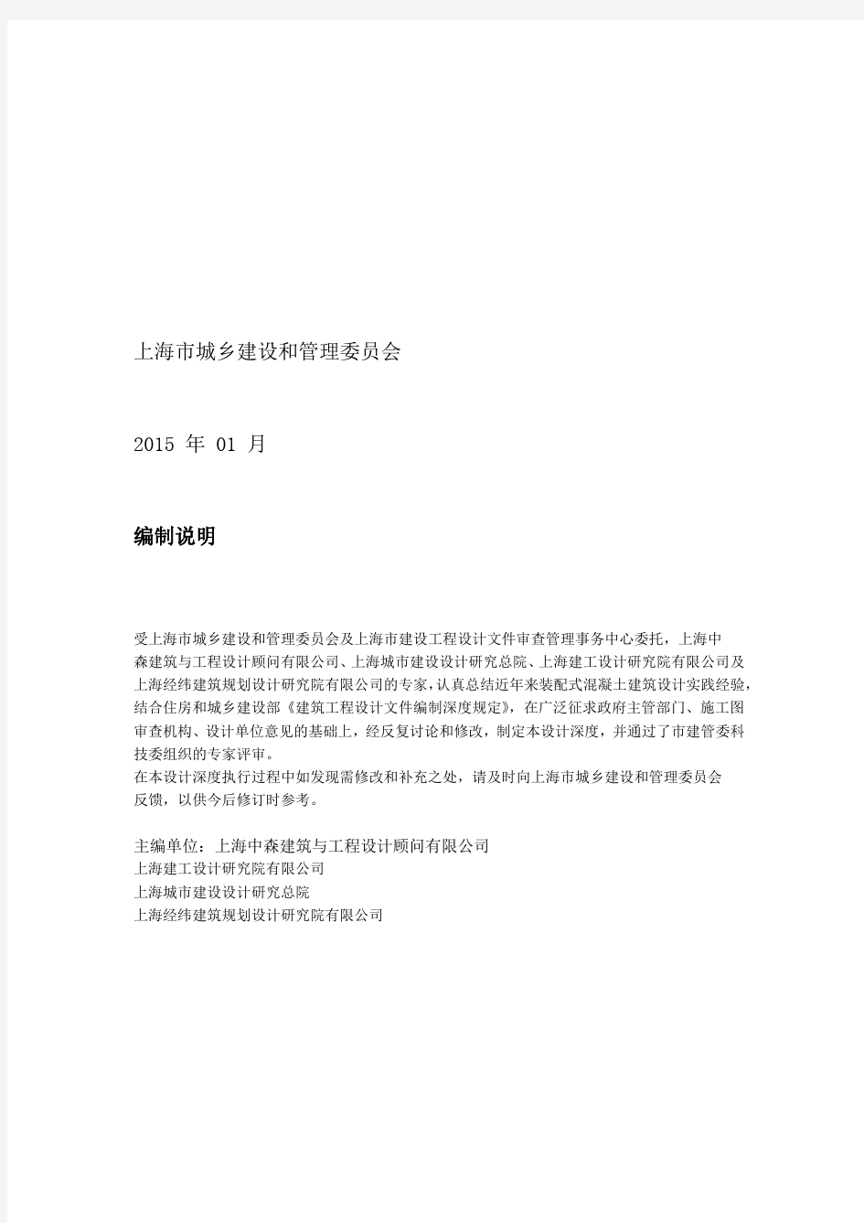 上海市装配式混凝土建筑工程设计文件编制深度规定