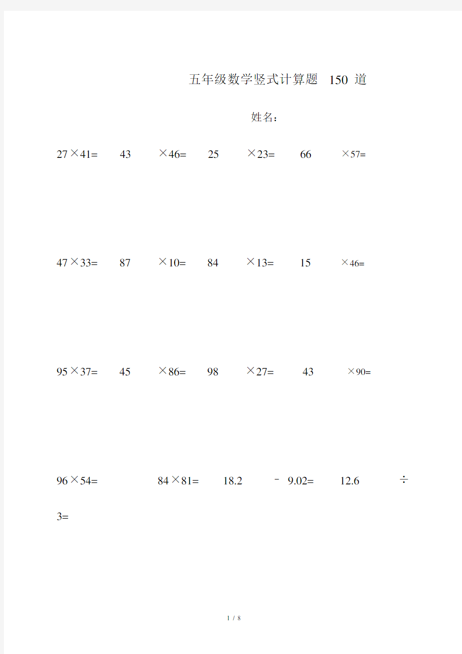 最新五年级数学竖式计算题150道.docx