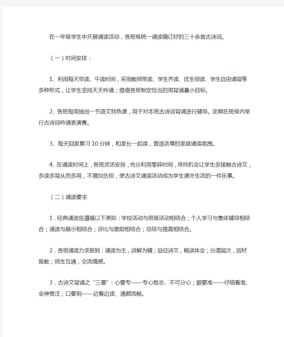 (完整)一年级语文特色课——古诗词诵读活动总结,推荐文档