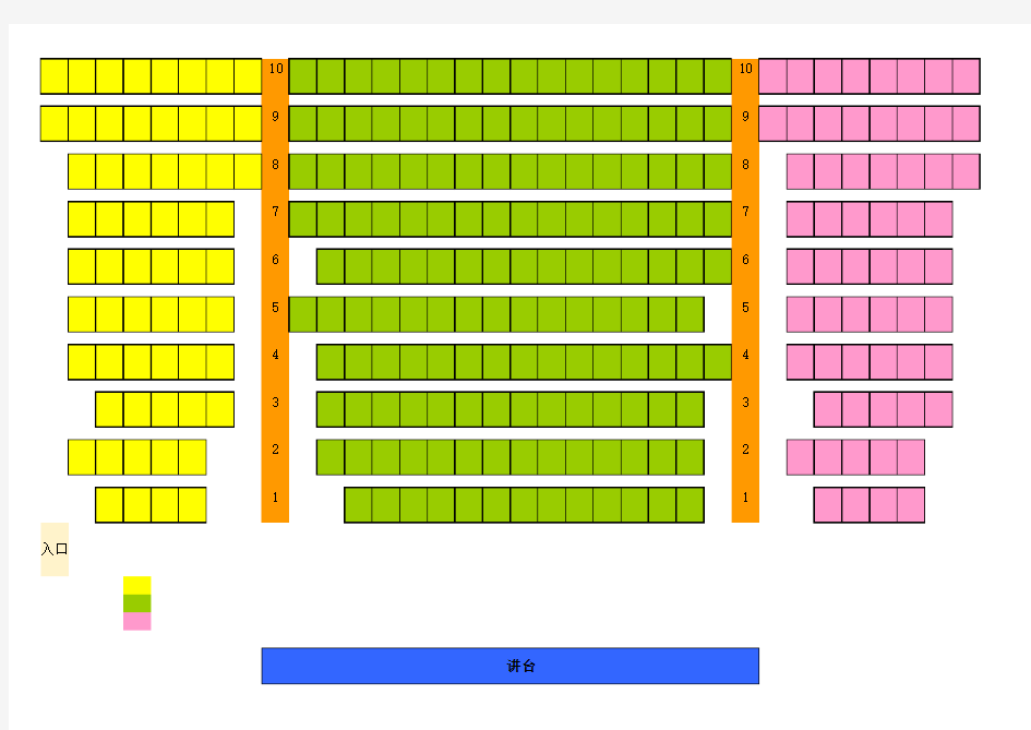 阶梯教室座位表