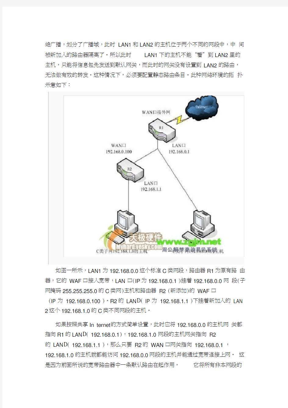 配置静态路由完美实现不同网段上网