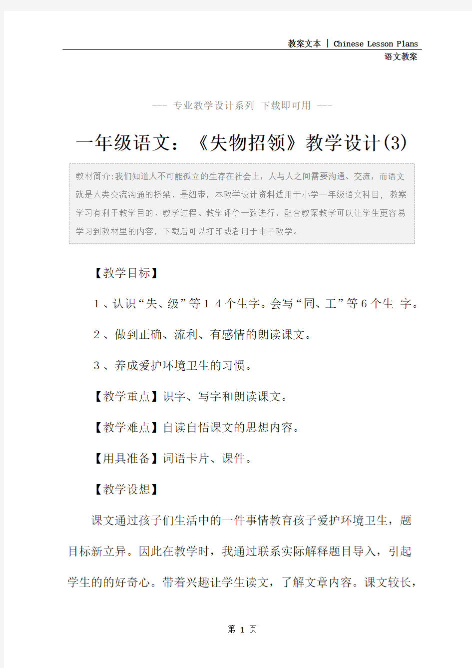 一年级语文：《失物招领》教学设计(3)