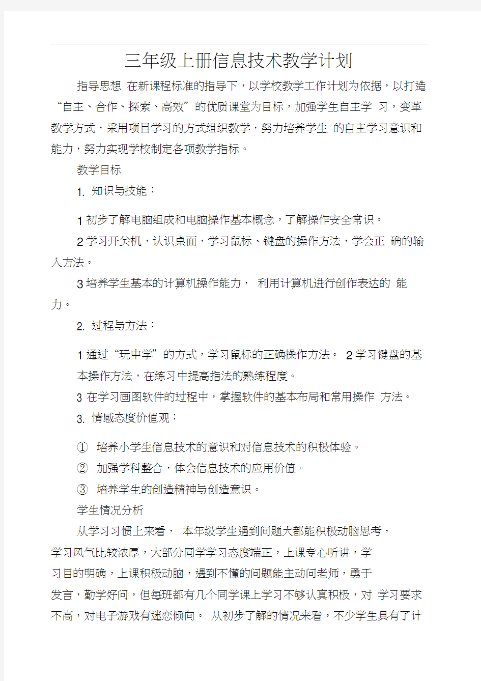 2018,泰山版信息技术,第一册全册教案