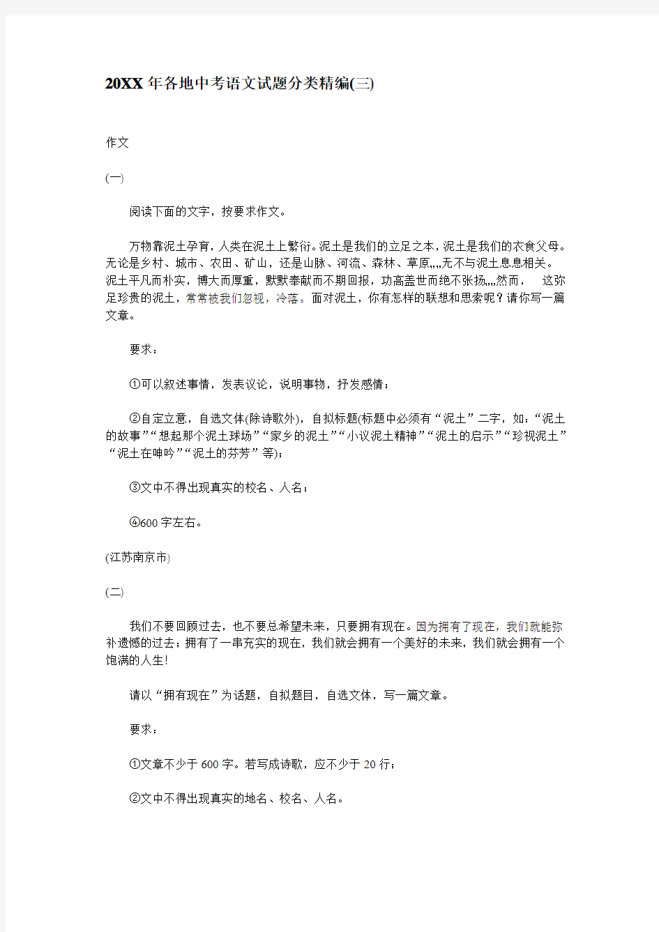 各地中考语文试题分类作文