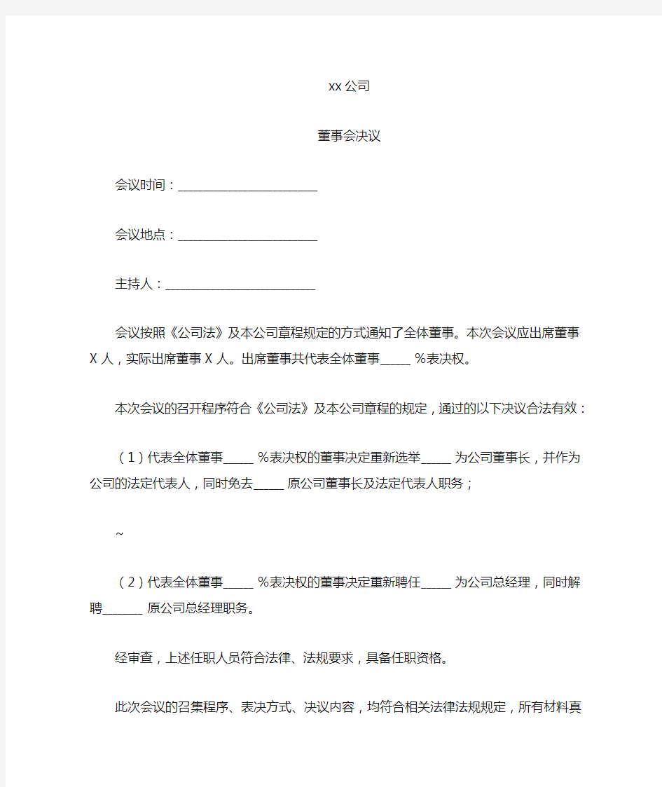 有限公司董事会决议(变更法定代表人)