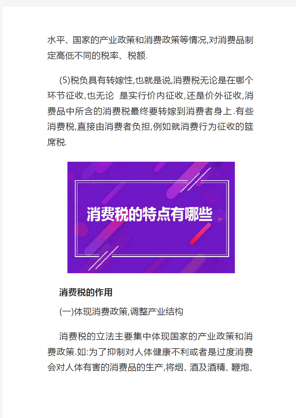 消费税账务案例分享及特点有哪些