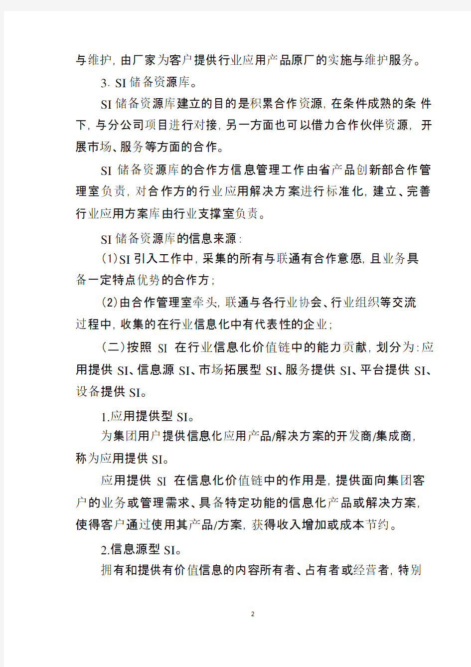 广东联通si引入及管理办法原稿