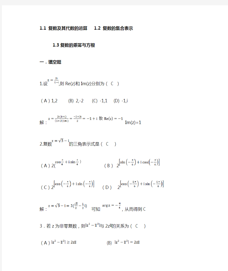 复变函数第1次作业