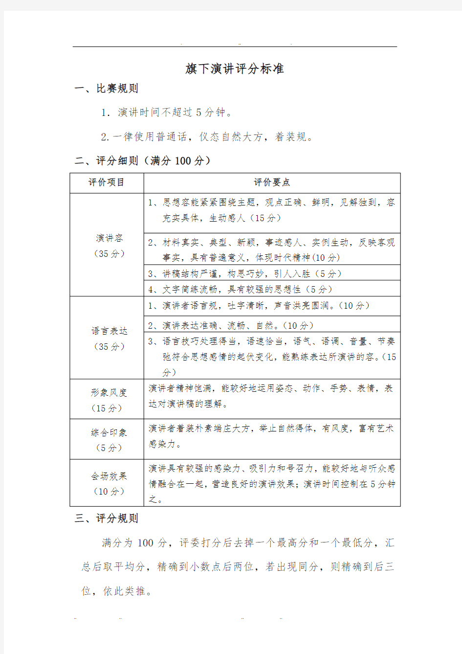 演讲比赛评分表评分标准和评分细则