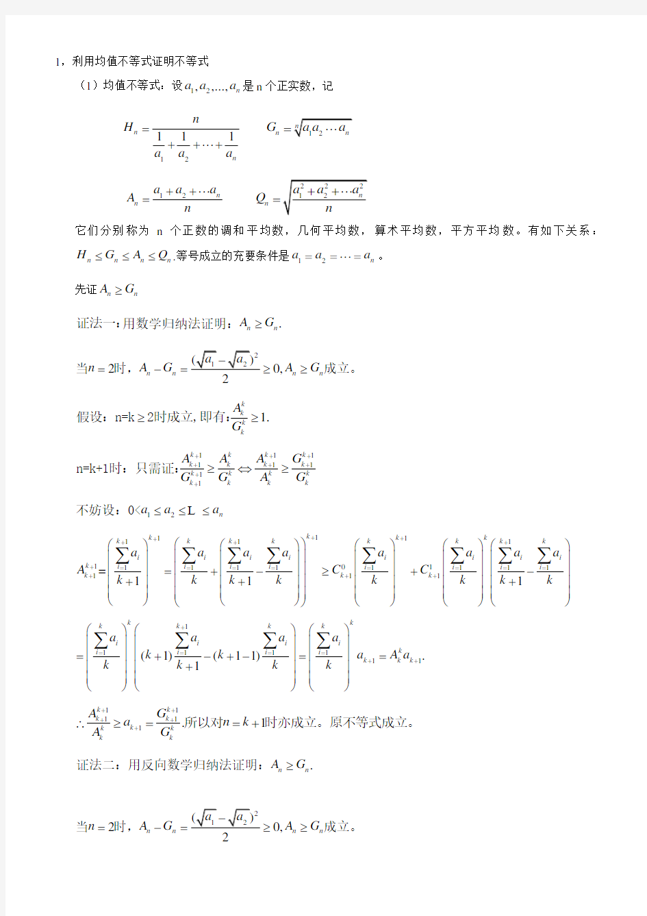 利用均值不等式证明不等式