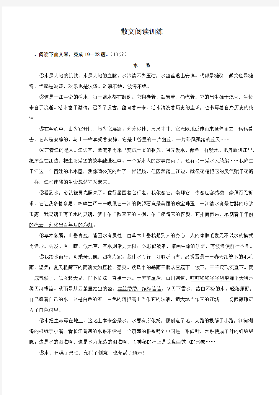 高考语文复习 散文阅读训练(附答案)