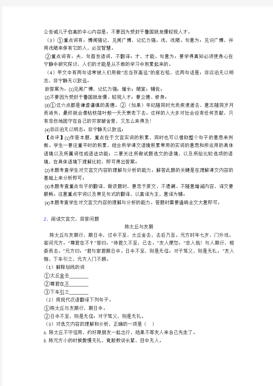 七年级上册语文文言文及解析