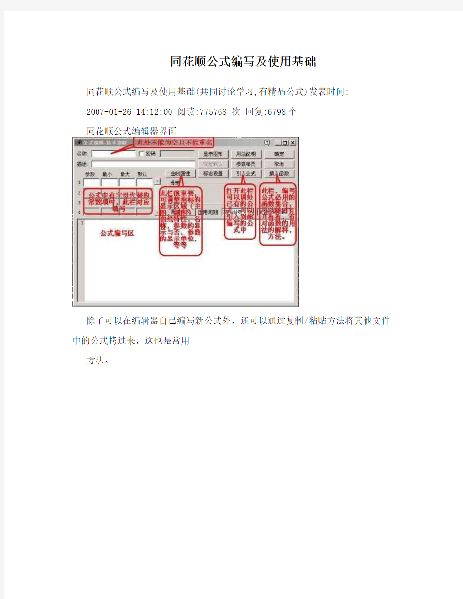 同花顺公式编写及使用基础