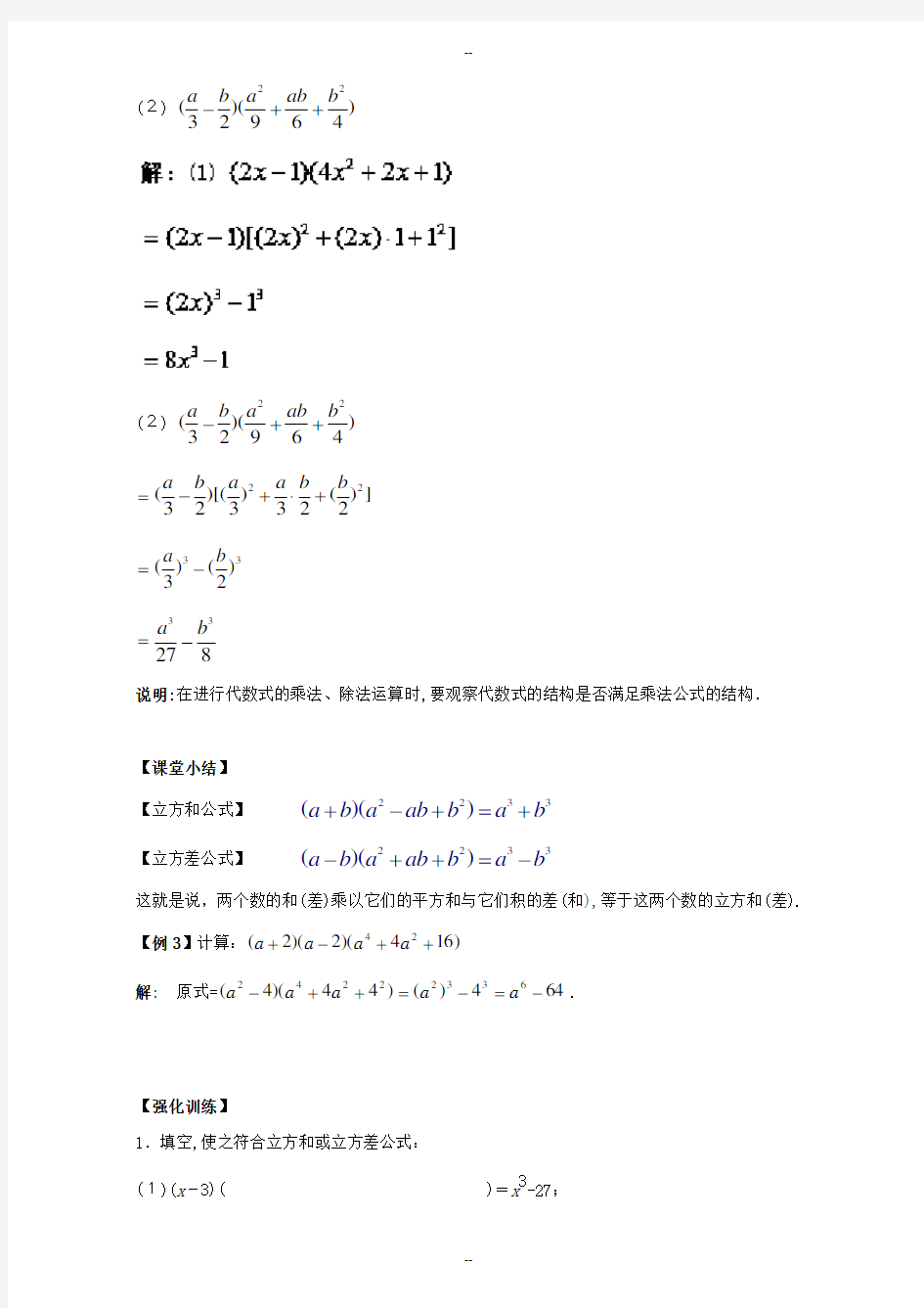 初高中数学衔接：第二讲-立方和与立方差公式