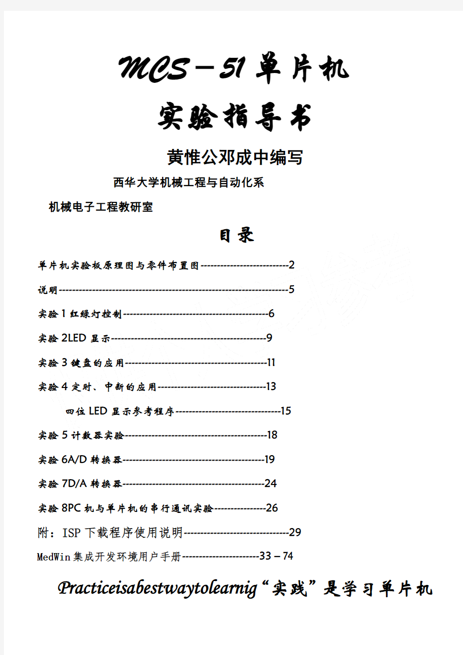 MCS-51单片机实验指导书