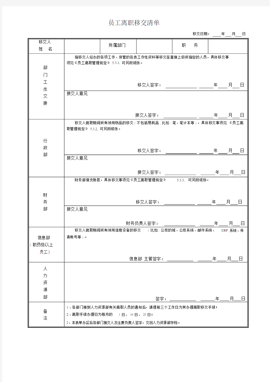 员工离职移交单