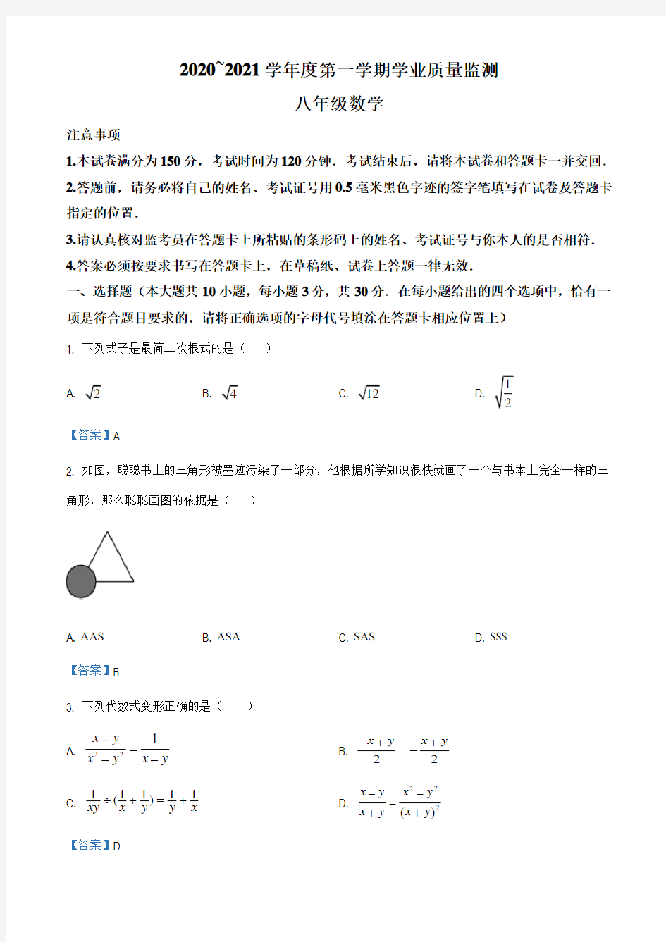 江苏省南通市海安市2020-2021学年八年级上学期期末数学试题