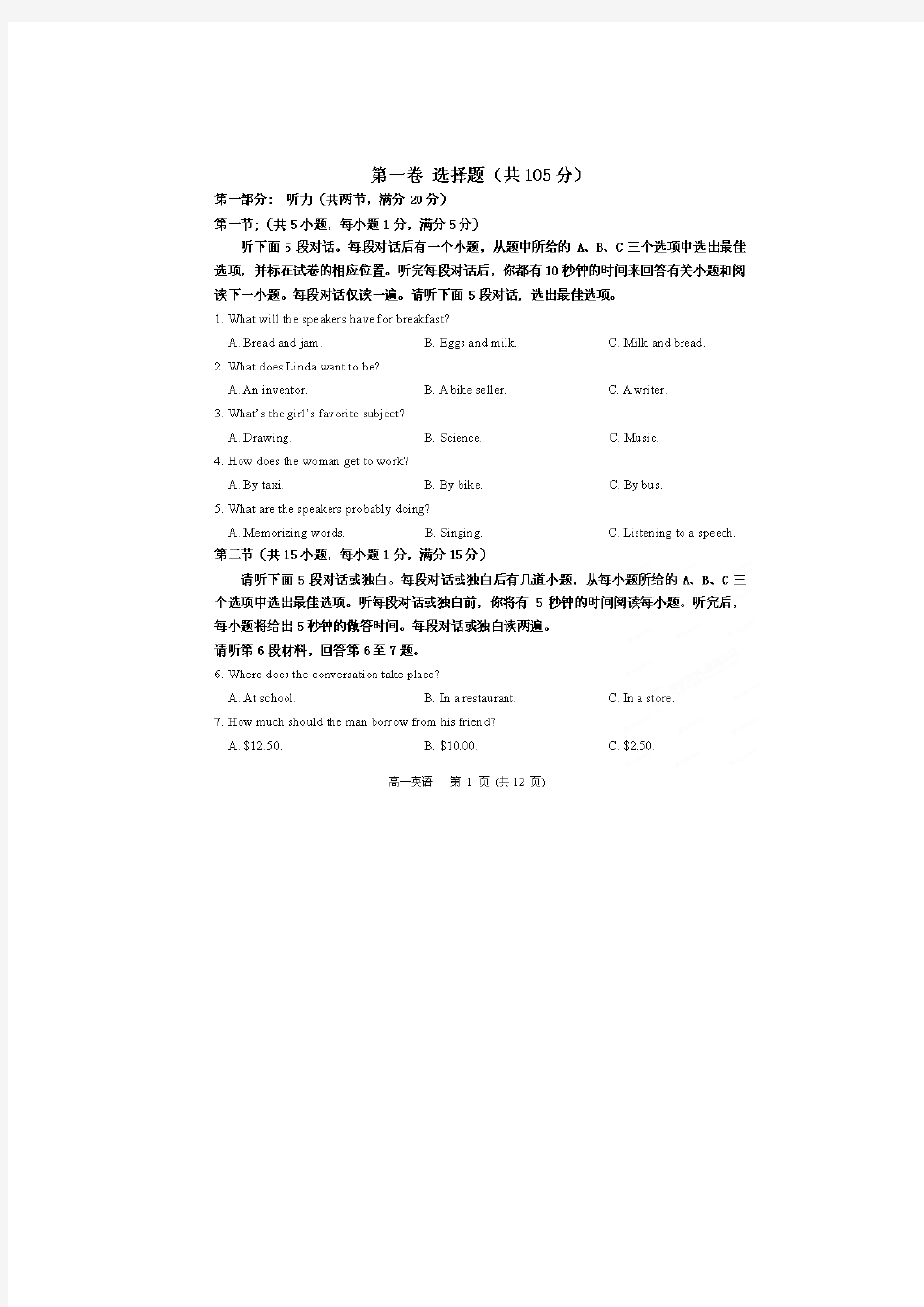 最新高一英语上学期期末考试试卷