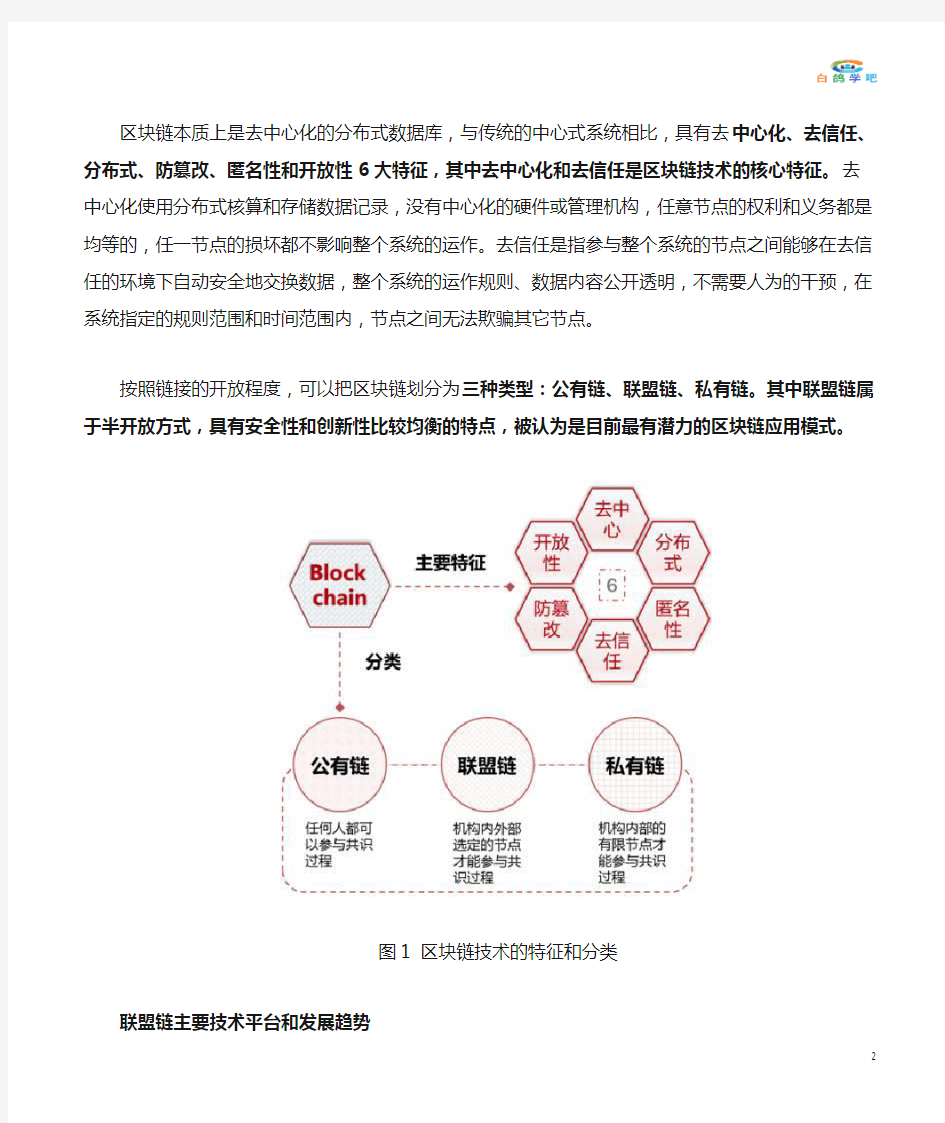 企业级区块链技术平台选型方案