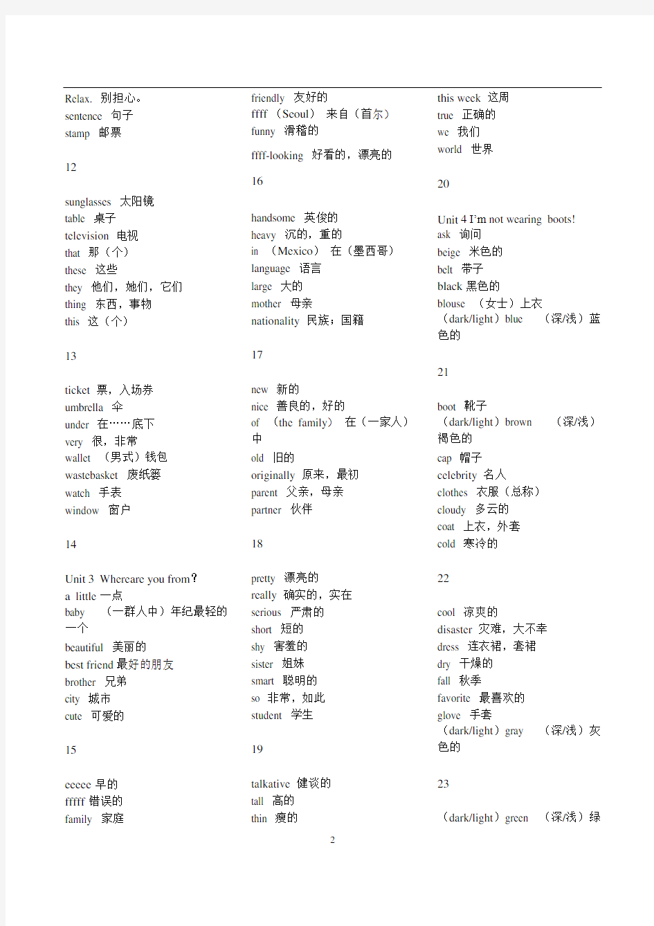 剑桥国际英语教程词汇手册入门级