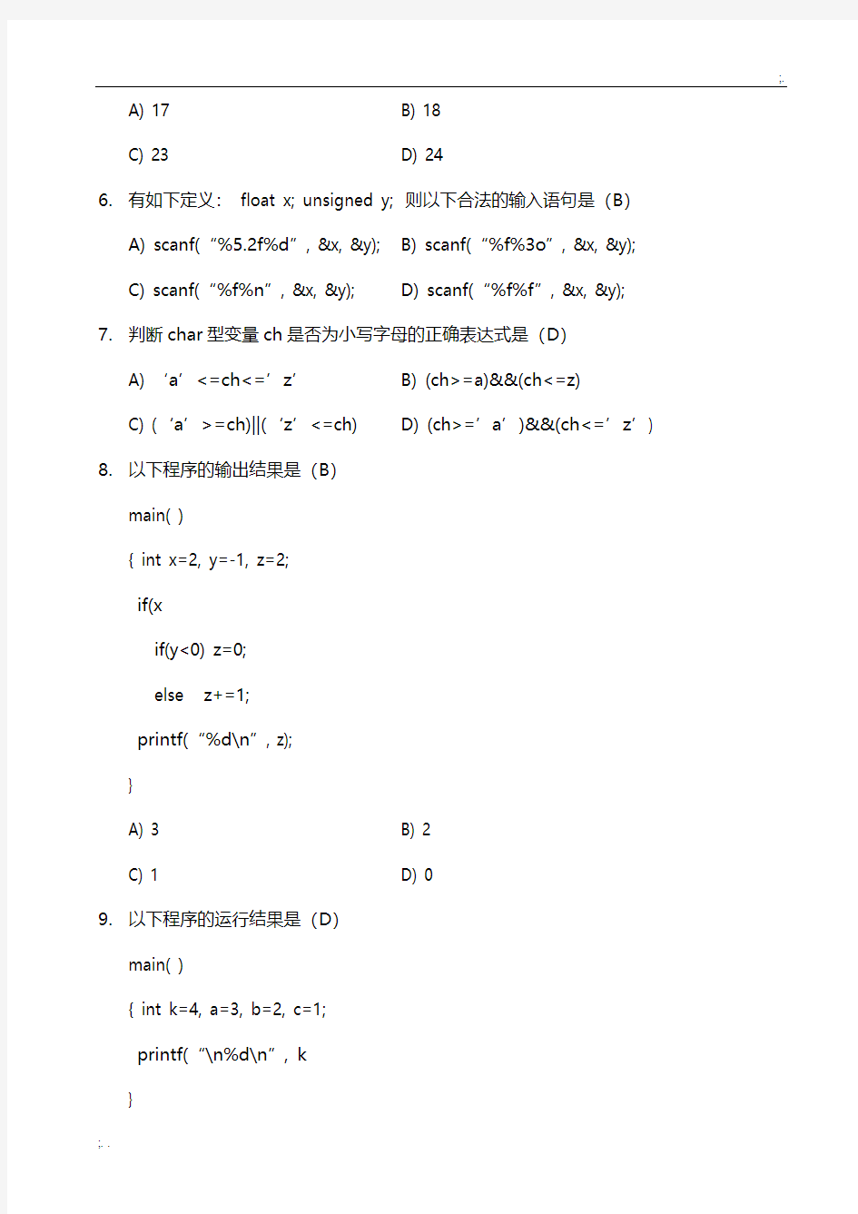 2013年长沙理工大学C语言考试试卷A