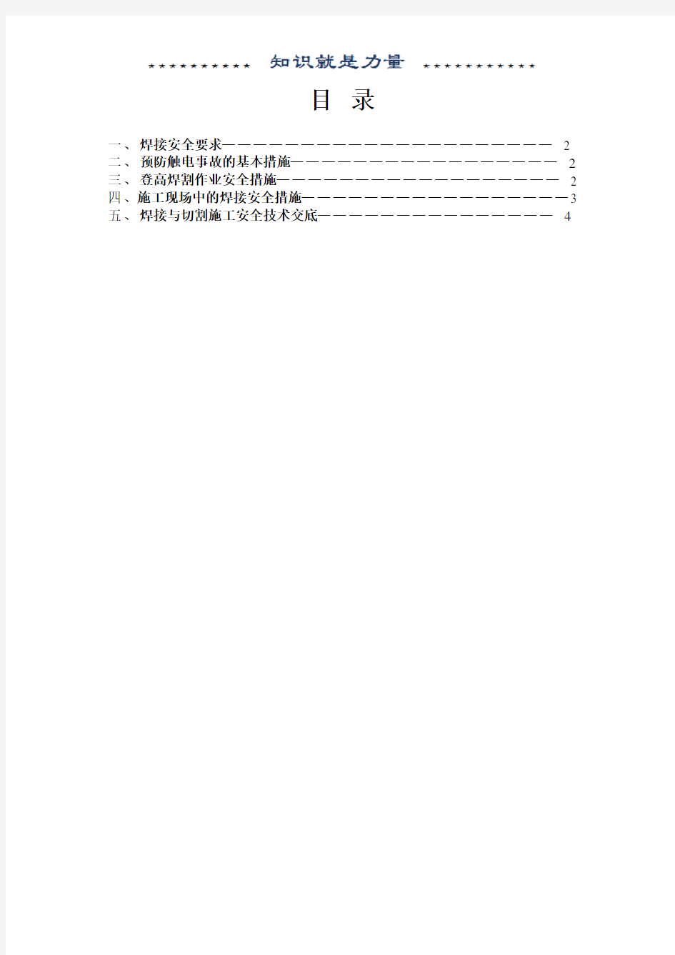 焊接工程安全技术措施