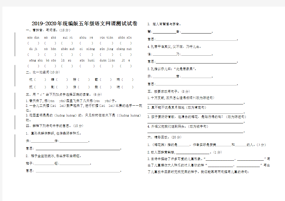 2019-2020部编版五年级语文下册古诗及文言文测试卷