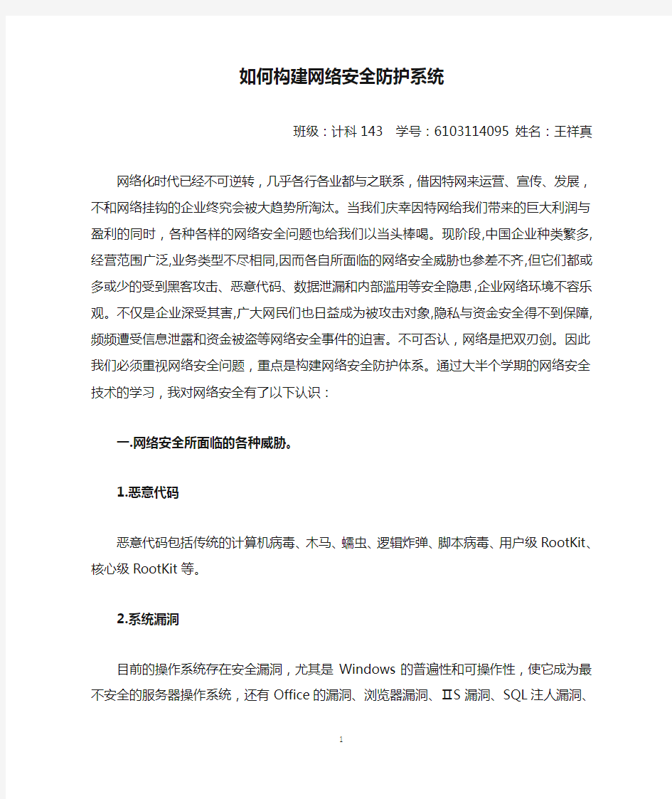 如何构建网络安全防护系统